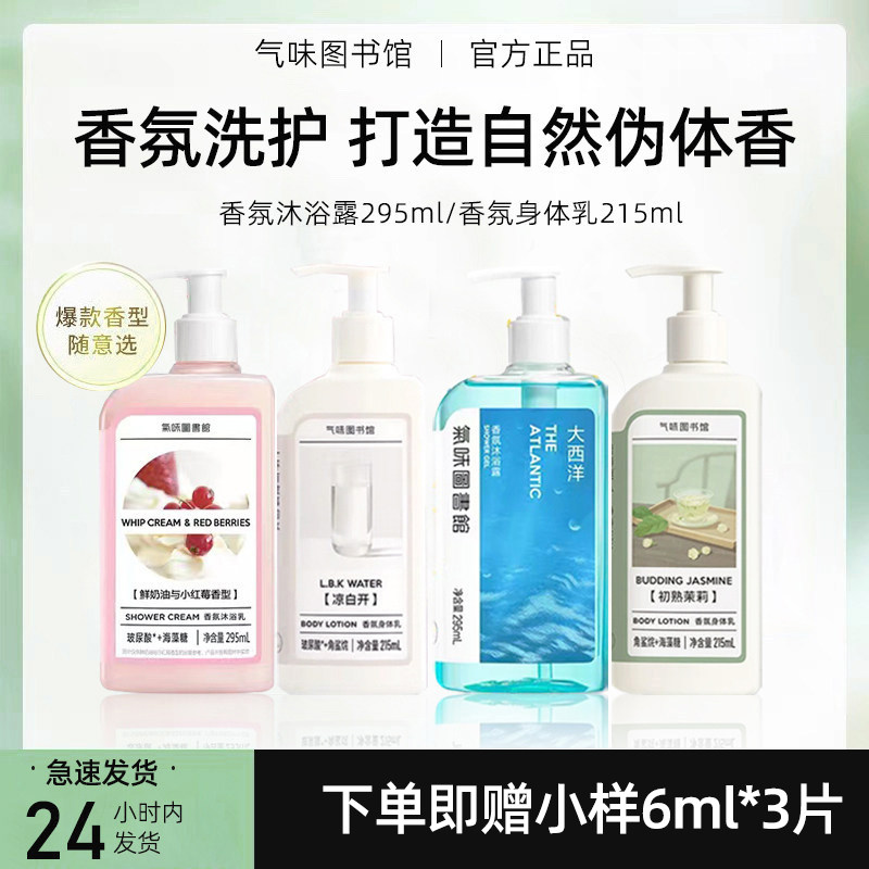 气味图书馆香氛沐浴露凉白开白玫瑰保湿舒缓干皮清洁沐浴液沐浴乳