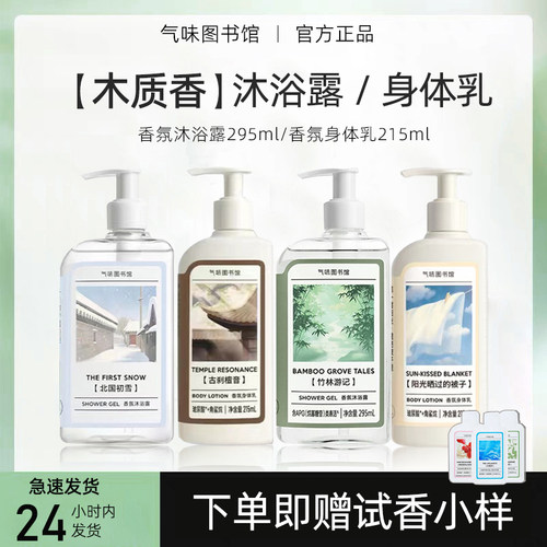 木质香气味图书馆补水保湿