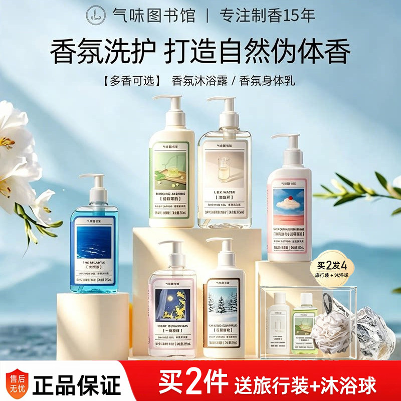 气味图书馆香氛身体乳凉白开白玫瑰保湿舒缓干皮清洁沐浴液沐浴乳