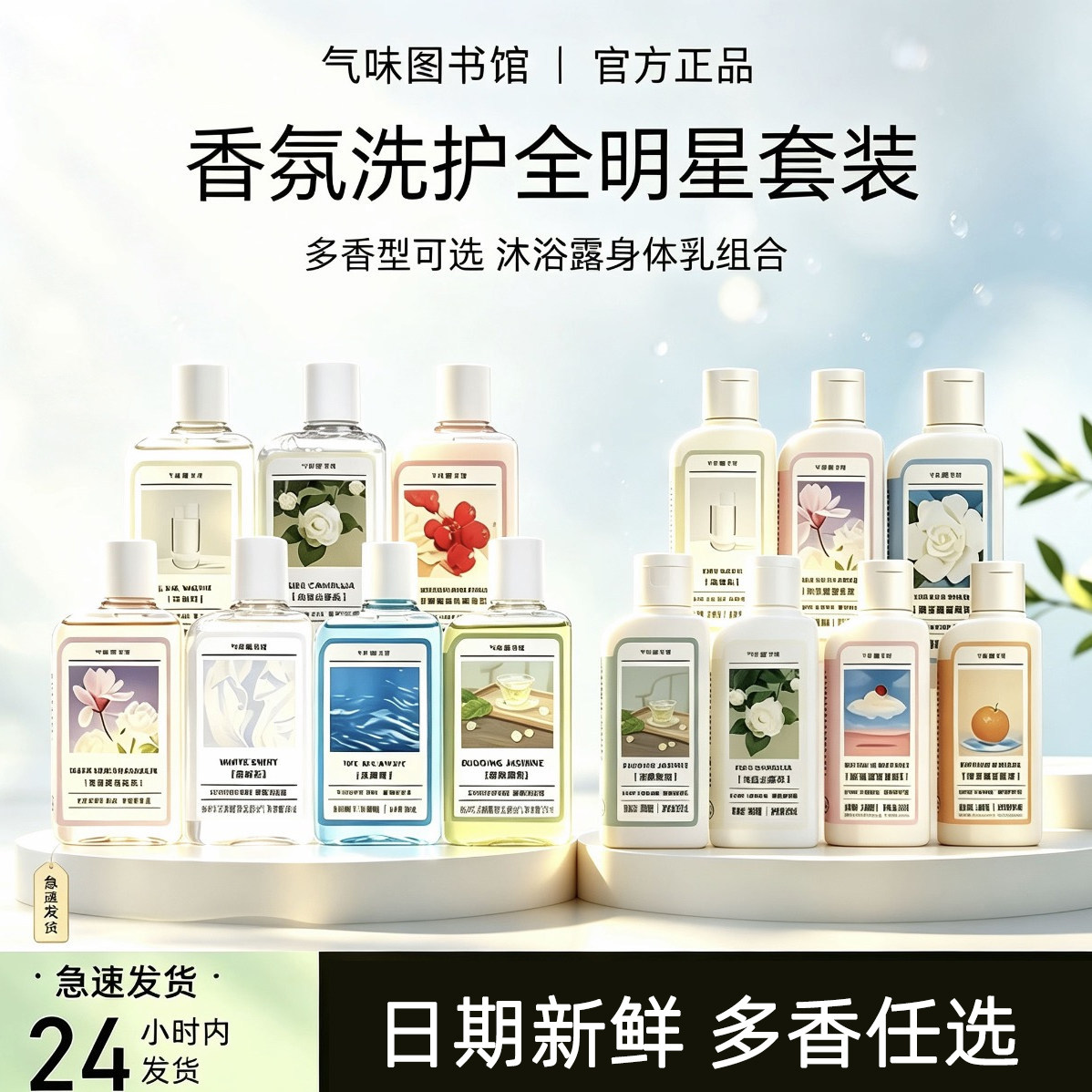 【新鲜日期】气味图书馆旅行装图片