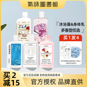 气味图书馆大白兔身体乳女夏滋润保湿沐浴凉白开持久留香初熟茉莉