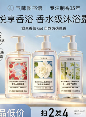 气味图书馆香水沐浴露