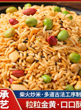 乡里炒米380克咸味湖南土特产膨化黄豆八宝炒货追剧旅游休闲零食