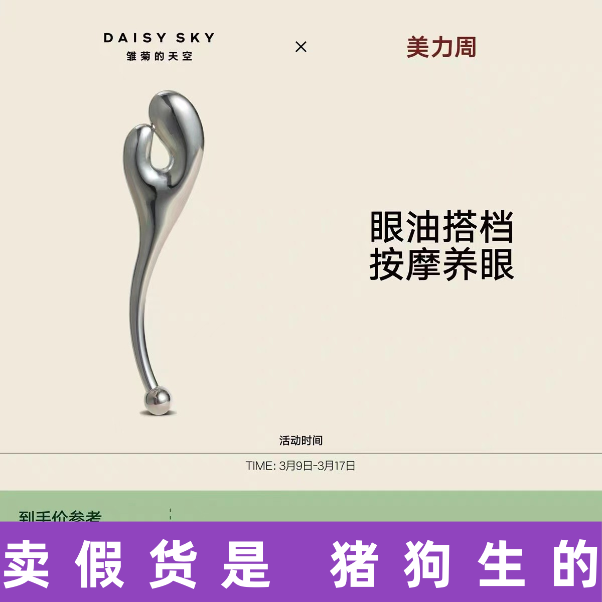 雏菊的天空眼油抗皱紧致淡化细纹眼部精华按摩棒