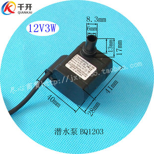 12V3W潜水泵BQ1203扬程1.5米12伏微型无刷直流水泵200L/H流量可调