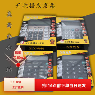 带语音功能 计算器办公型 促销 新万年837计算器太阳能12位大屏桌式