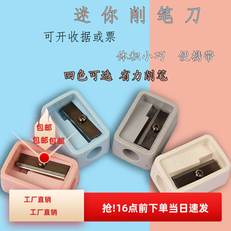 得力办公0594转笔刀小型削笔器