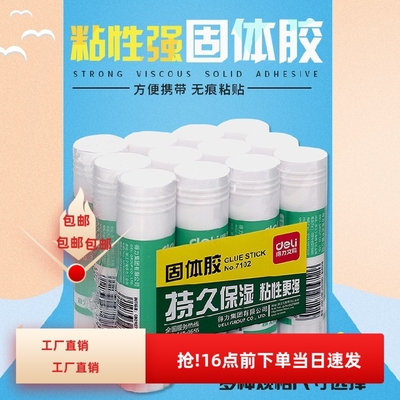 正品直销得力固体胶21G手工胶水