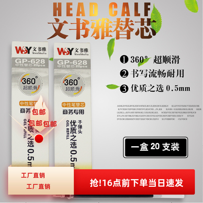 文书雅 WS-628子弹头中性笔芯0.5MM商务专用 通用笔芯 超顺滑好写