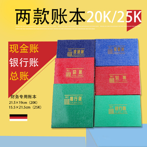 财务用品 银行日记帐本 带塑料封皮会计账本银行帐 总账 现金账