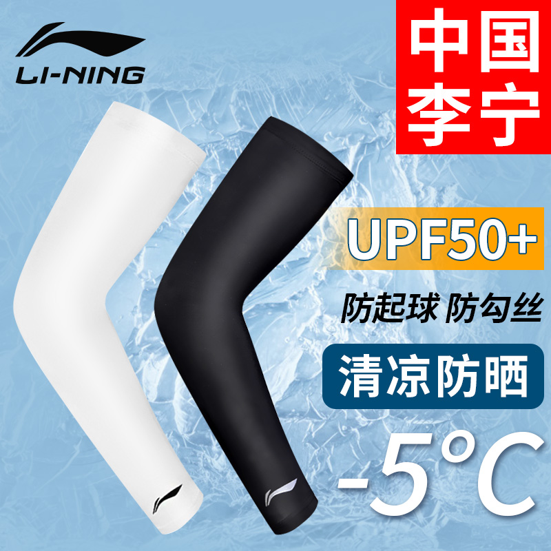 李宁冰袖男款夏季防晒紫外线