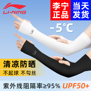 李宁冰袖防晒袖套冰丝防紫外线手套开车夏季护臂套袖男款手臂女士
