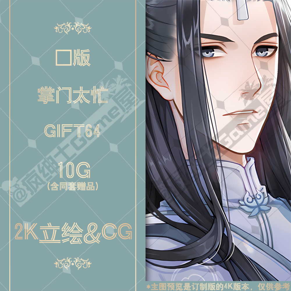 掌门太忙立绘 卡面Q版游戏CG 仙侠武侠古风UI图标界面场景GIFT64