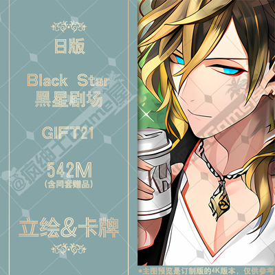 BlackStar立绘黑星剧场游戏人物CG图鉴TheaterStarless日版GIFT21