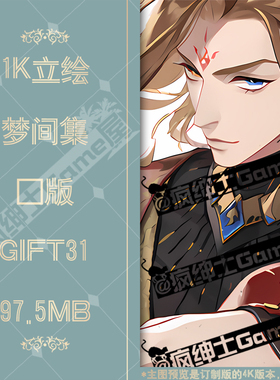 GIFT31 梦间集立绘1K图集 24小时自动发货|疯绅士Game屋