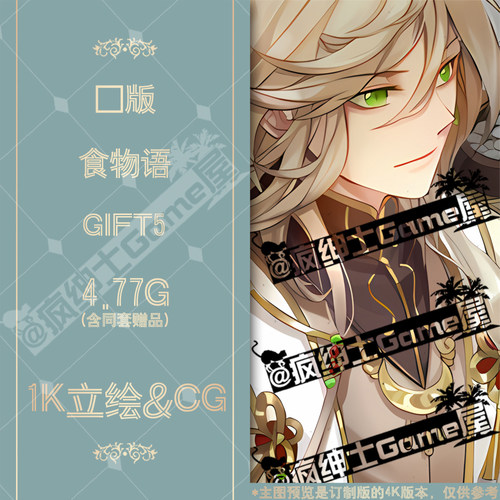 食物语立绘CG游戏古风角色图鉴武侠人物免扣PNG食物UI界面 GIFT5