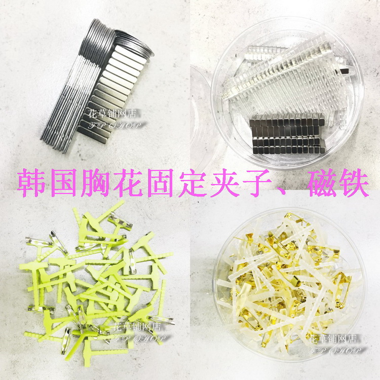 韩国进口胸花磁铁/吊挂胸针/别针扣/婚庆宴会胸花夹子/胸花别针