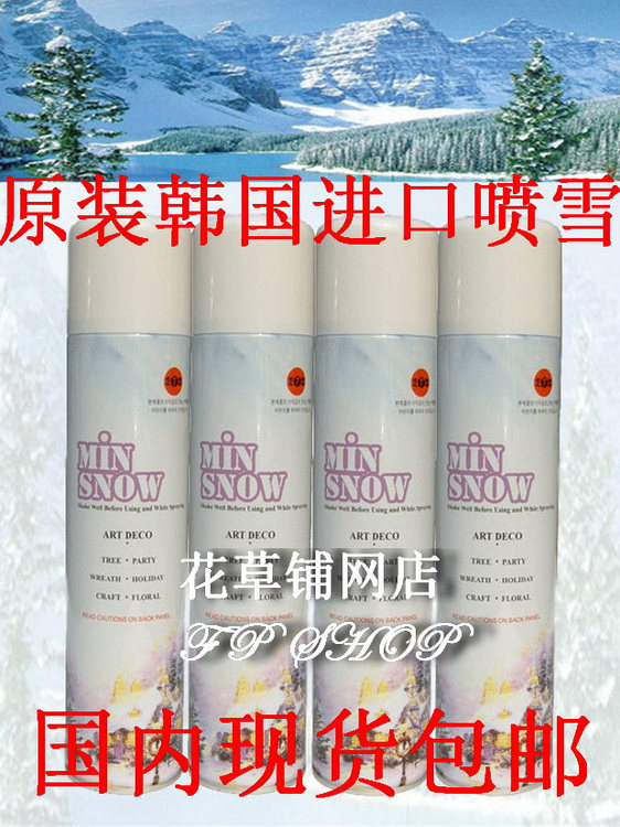 原装进口喷雪不融化人造雪景白色喷雪圣诞喷雪造景喷雪鲜花喷雪