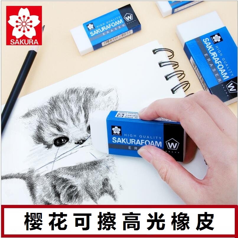 樱花橡皮擦美术素描硬橡皮素描橡皮美术生专用大橡皮擦超大特大号
