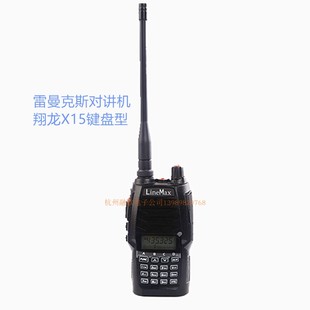 雷曼克斯对讲机翔龙X15键盘型大功率自驾游手台凤舞S替代机型可选