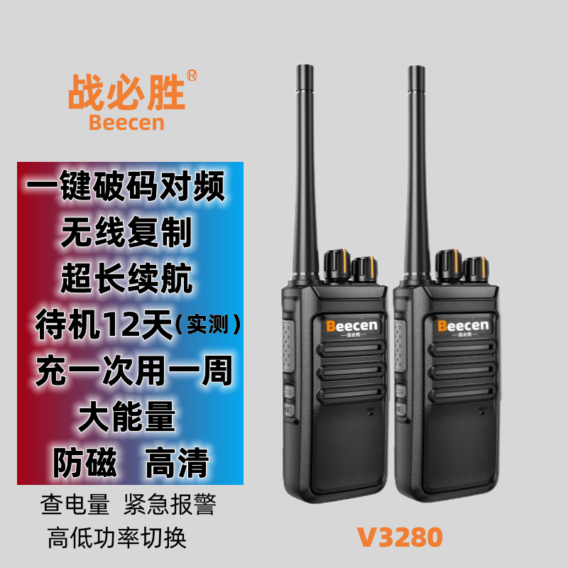 超长续航对讲机一键对频无线复制手台查充电量战必胜户外待机30天