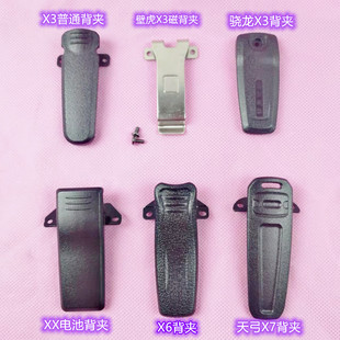 雷曼克斯对讲机背夹各种原装科卫通K配件X5PX2X1X367没型号请备注