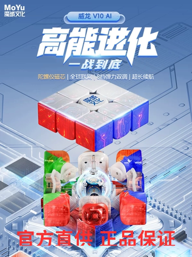 【魔方宇骤】魔域威龙V10 AI充电版三阶磁力魔方APP比赛速拧玩具