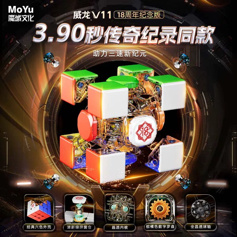【魔方宇骤】魔域威龙v1118周年纪念款三阶磁力20磁AI智能比赛用