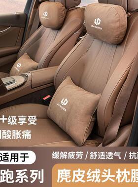 适用零跑头枕护颈枕头零跑C11 C10 C01 S01 T03舒享c11c16腰靠垫