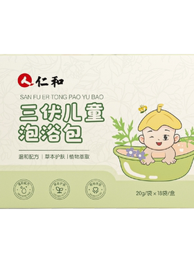 仁和三伏药浴_古法传承_强身健体