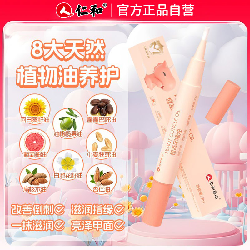 仁和甲缘油婴幼儿护甲