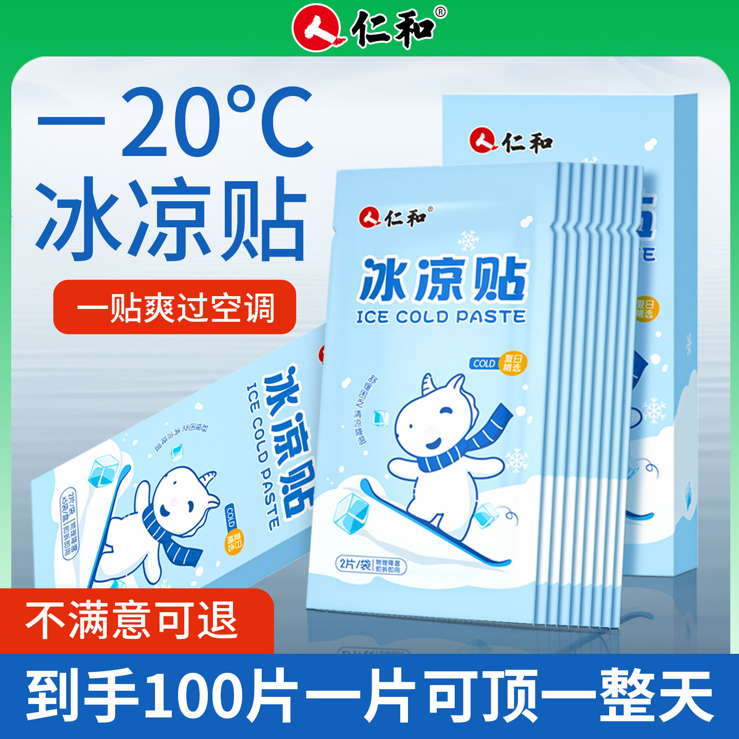 宝宝冰凉贴清凉降温夏季解暑神器手机退热散热贴夏天冰敷凉爽防暑