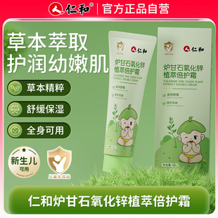 仁和炉甘石婴儿红屁屁舒缓软膏