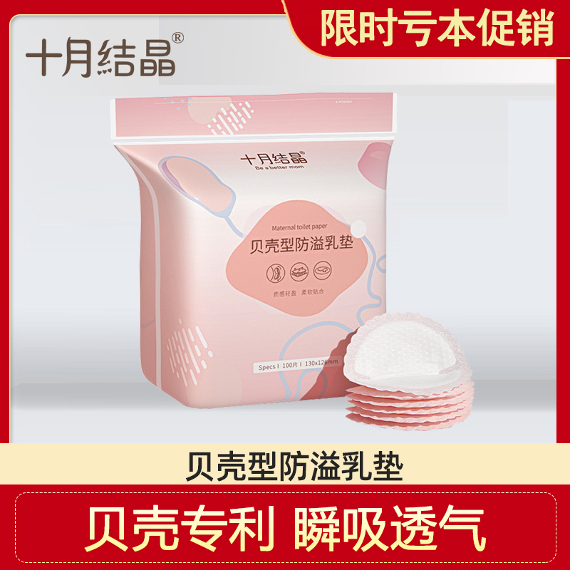 十月结晶防溢乳垫夏季超薄透气一次性哺乳期试用装溢乳垫产后特价