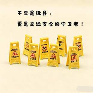 独立盲袋微缩迷你仿真交通安全警示牌过家家玩具摆件孩子礼物一套
