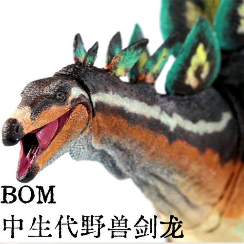 模玩集丨中生代野兽BOM 剑龙恐龙模型可动玩具手办科学复原