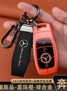 2026款奔驰GLE350钥匙套GLB220 GLA200 EQE500 EQB260车专用包壳