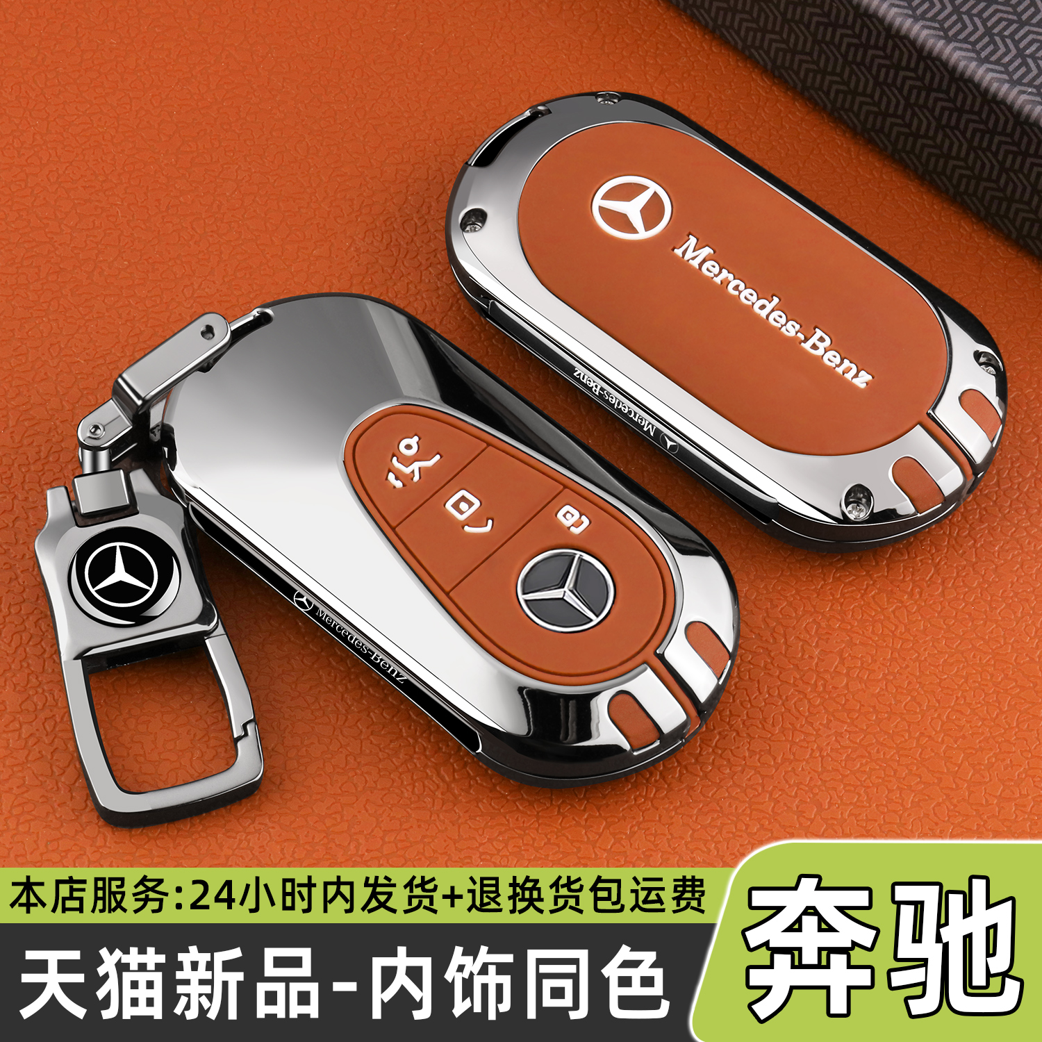 26款奔驰c260l钥匙套新e300l专用glc300l男glb220车a200l壳扣s400