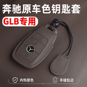 奔驰GLB真皮钥匙套2026新款 glb200动感型车包180专用扣 GLB220时尚