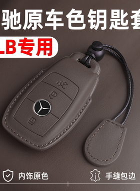 奔驰GLB真皮钥匙套2026新款GLB220时尚glb200动感型车包180专用扣
