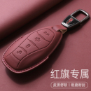 红旗hs5钥匙套h5车25款 05包ehs3扣EH7 h9专用hs3男h6女hs7 天工08