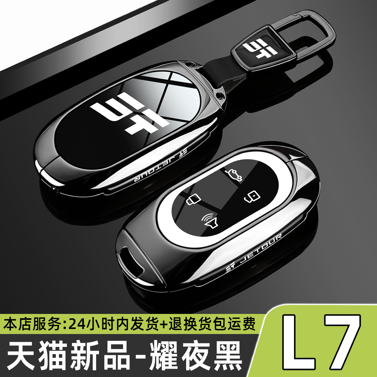 【高级感】山海L7专用合金钥匙套