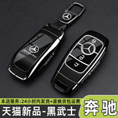 奔驰e300l钥匙套gle350车c260l扣glb220壳a200l男glc300l专用包女