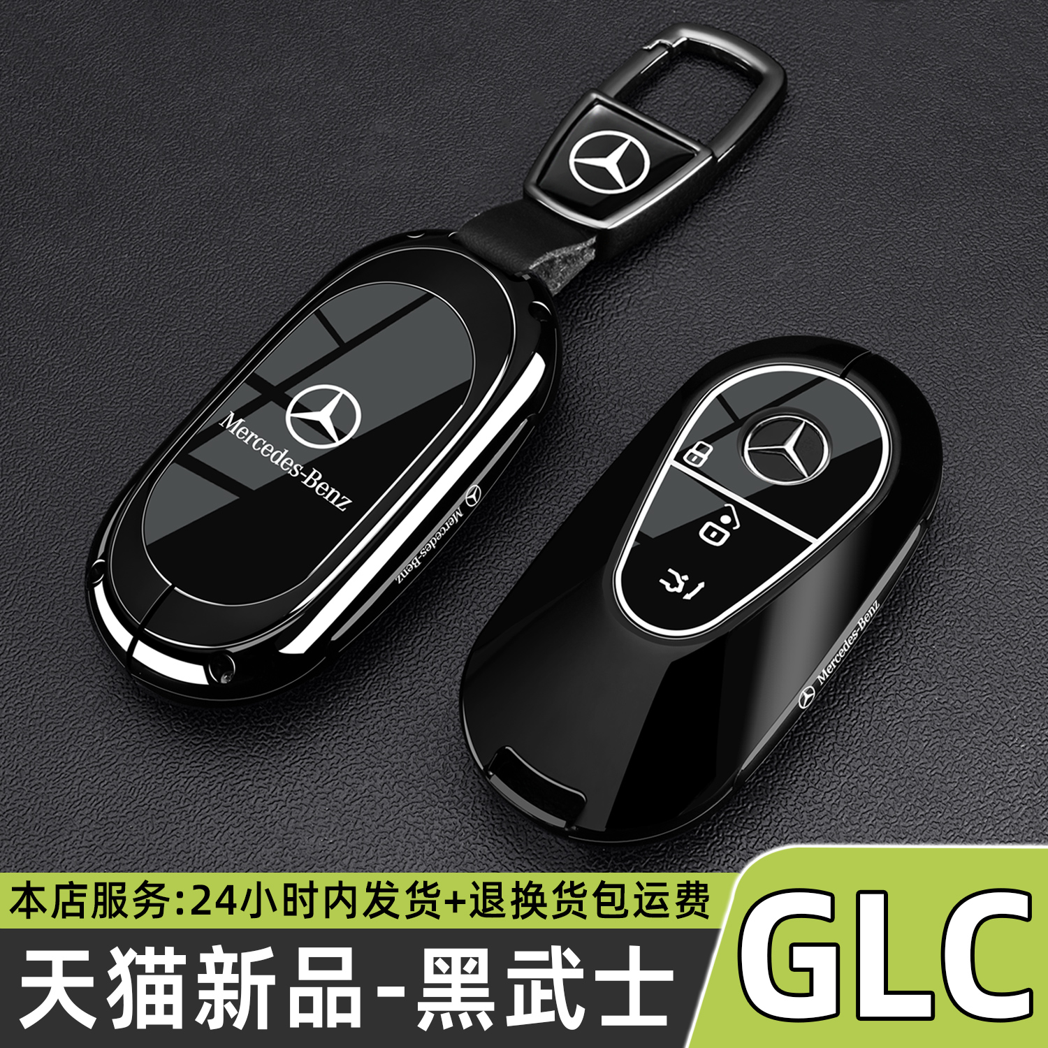 奔驰GLC300L动感钥匙套2025款glc260l豪华型24专用车包壳扣男2.0t