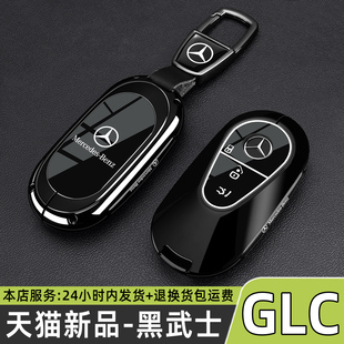 奔驰GLC300L动感钥匙套2025款 glc260l豪华型24专用车包壳扣男2.0t
