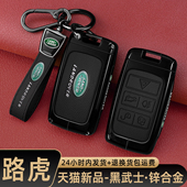2026款 路虎揽胜钥匙套极光L卫士110发现神行运动版 星脉揽运包壳扣