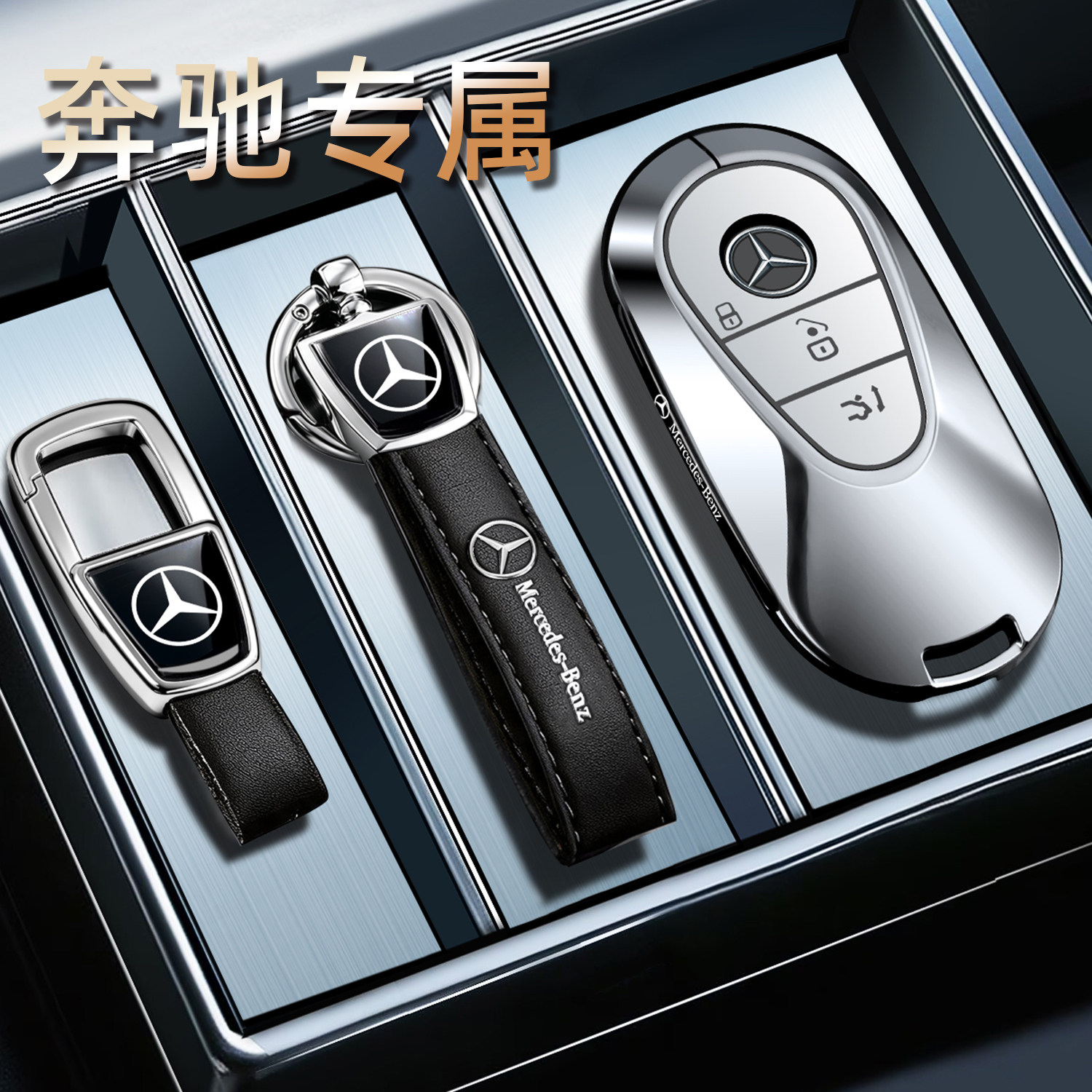 适用26款奔驰钥匙套c级c260l新款e级glcglae260e300lglbc200车包图片