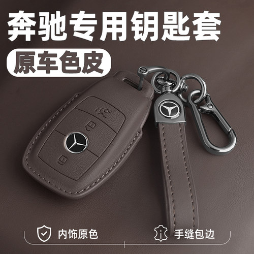 【高档纳帕皮】奔驰专用钥匙套