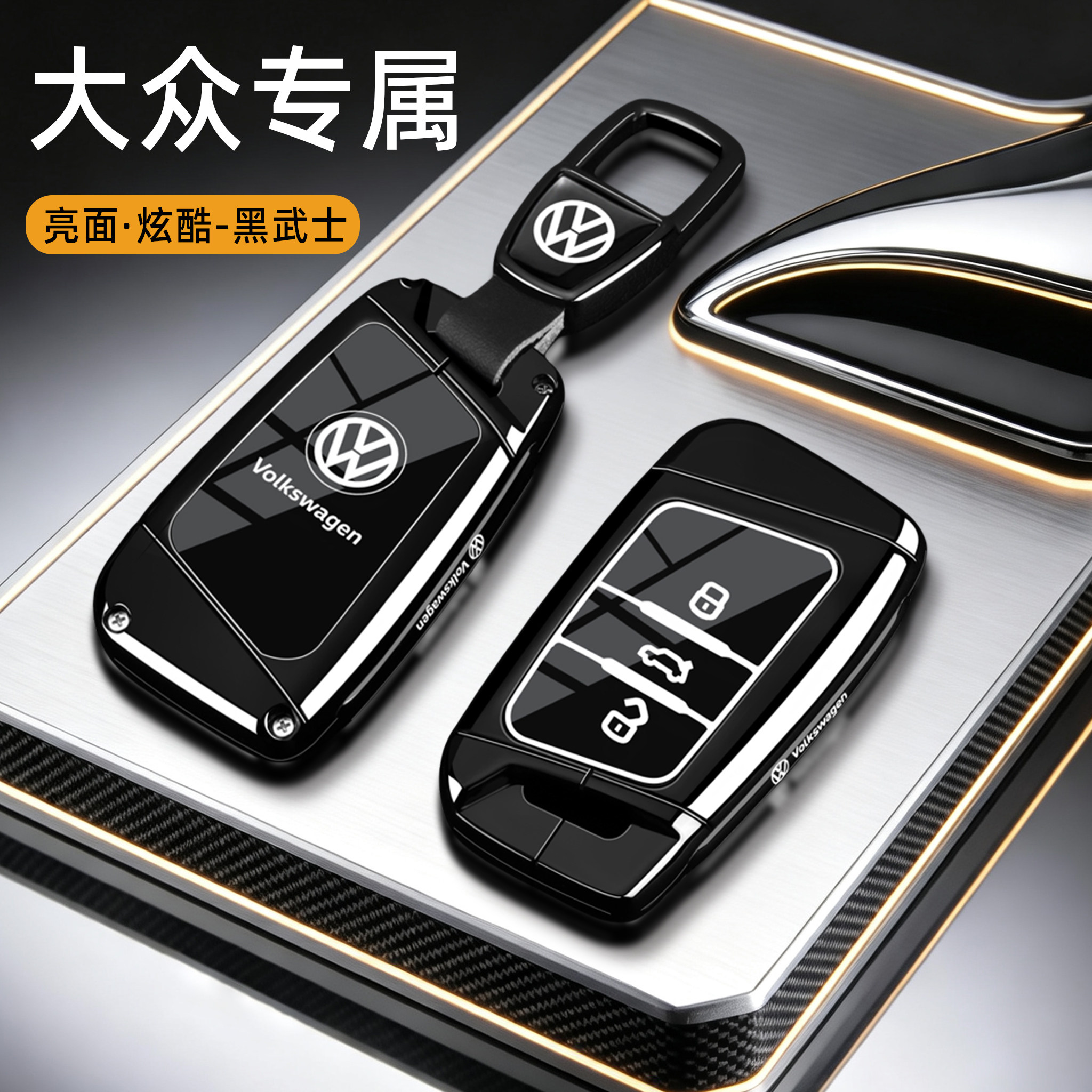 适用2026新款大众迈腾钥匙套帕萨特迈腾b8/b9速腾探岳宝来朗逸壳