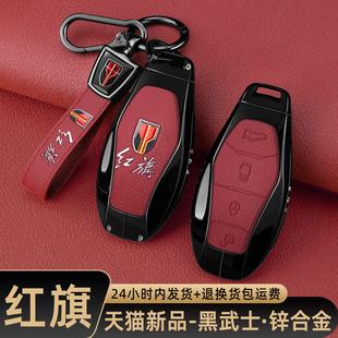 2025款红旗H5钥匙套26款HS5 HS3 H6 H9专用HS7phev天工05车包壳扣